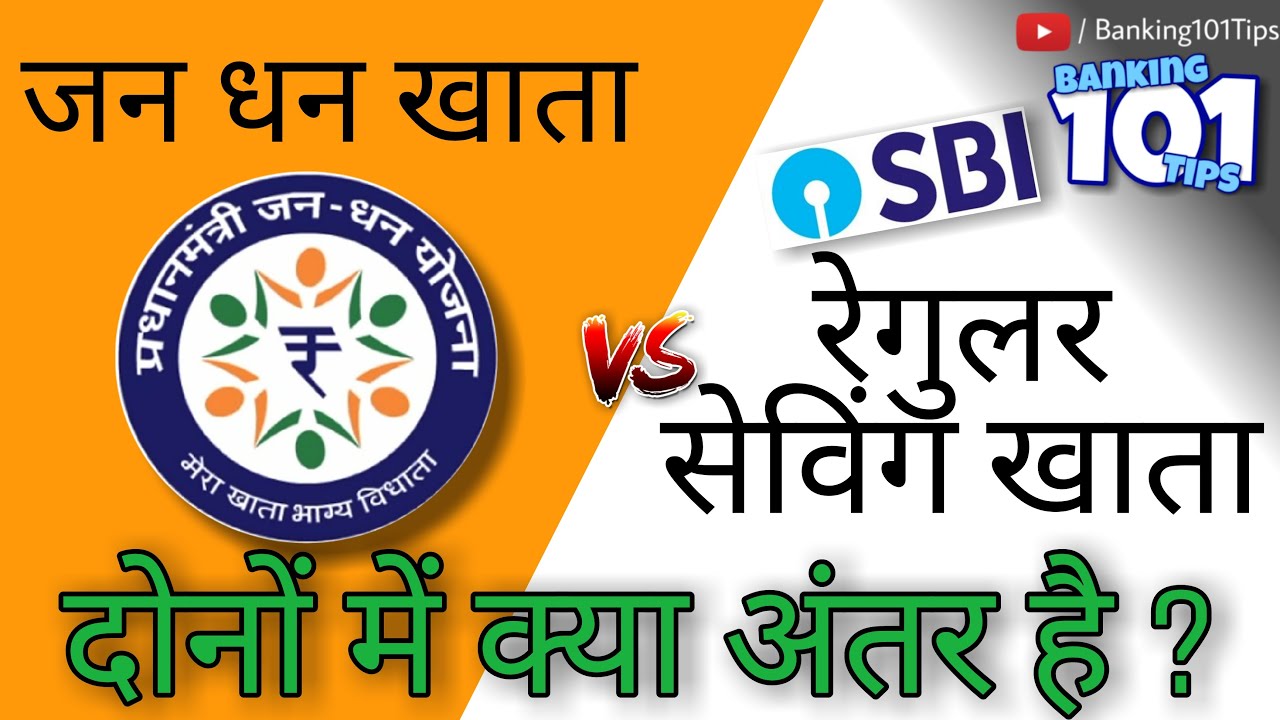 What is the difference between a Prime Minister's Jan Dhan account and an SBI regular savings acc...