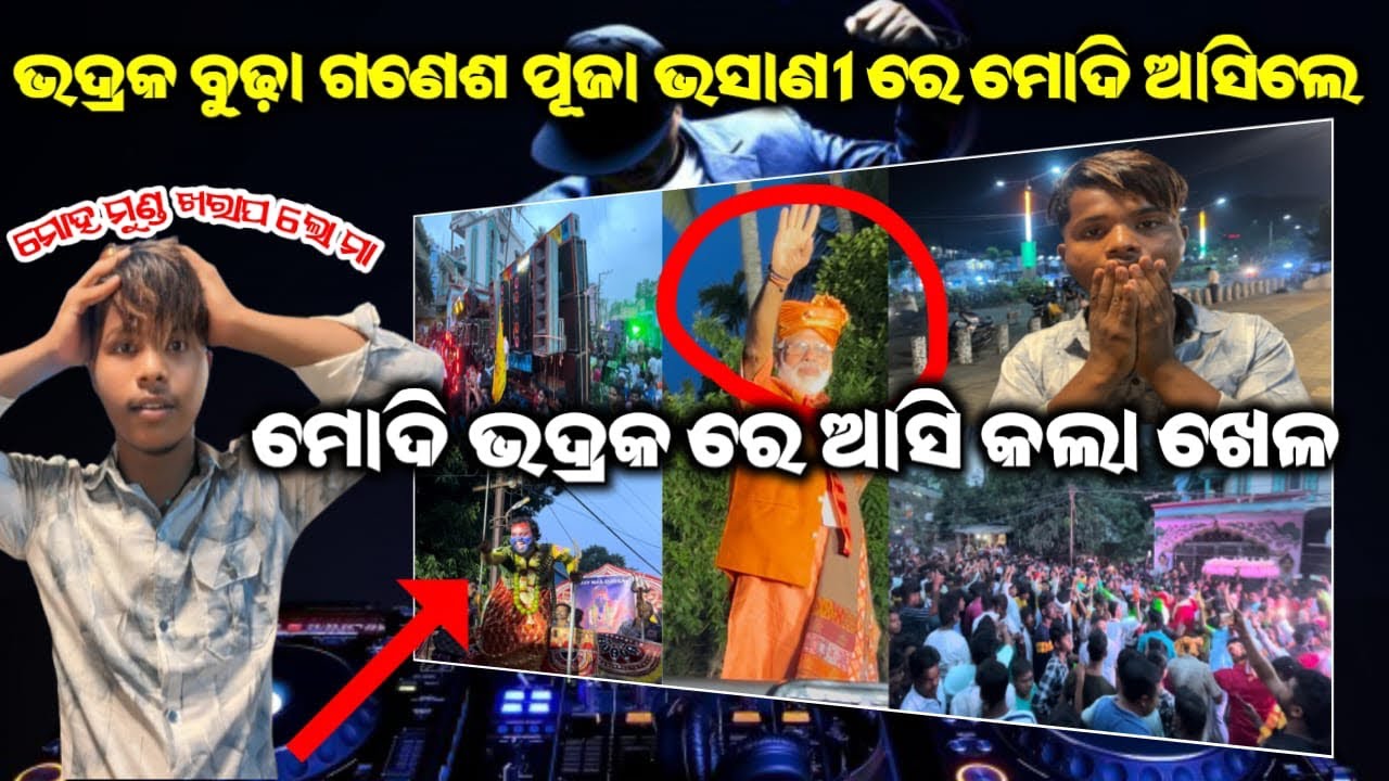 MODI ASILE BHADRAK GANESH PUJA BHASANi 2024 Dj BARAMAN MUSIC #djviral #odishadjpower #odishadjpariv