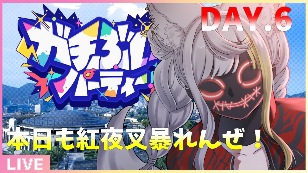 【#ガチグラ 】紅夜叉！10億稼ぐ！【 #新人Vtuber / #個人vtuber 】