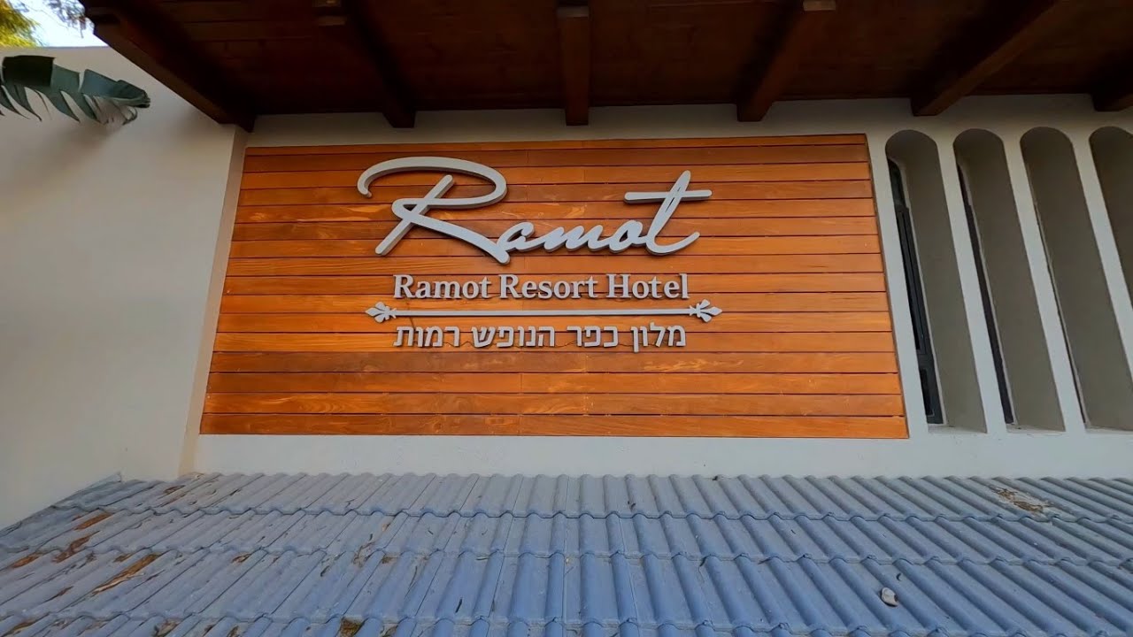 כפר הנופש רמות