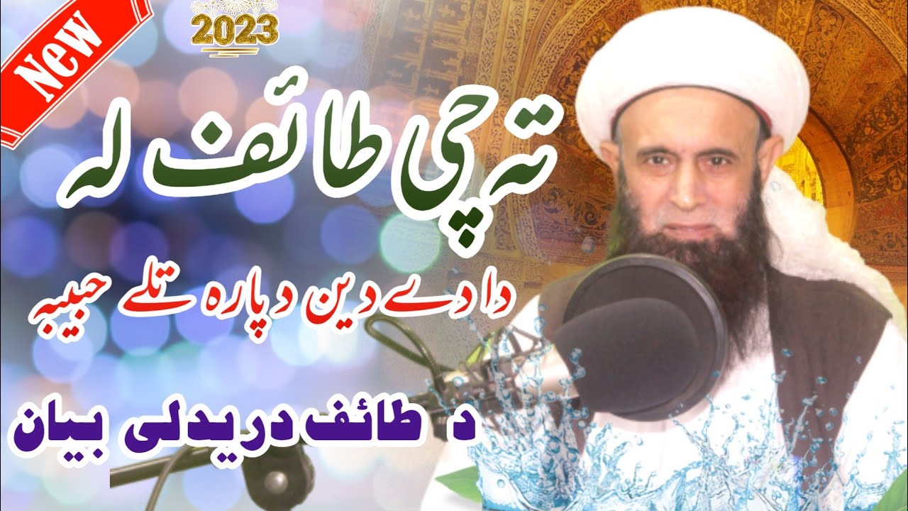 Pashto New Beautiful Naat Shareef  II  Da Taif Waqia Zra Dardawonki  II  Maolana Zafeer Gull Khadim