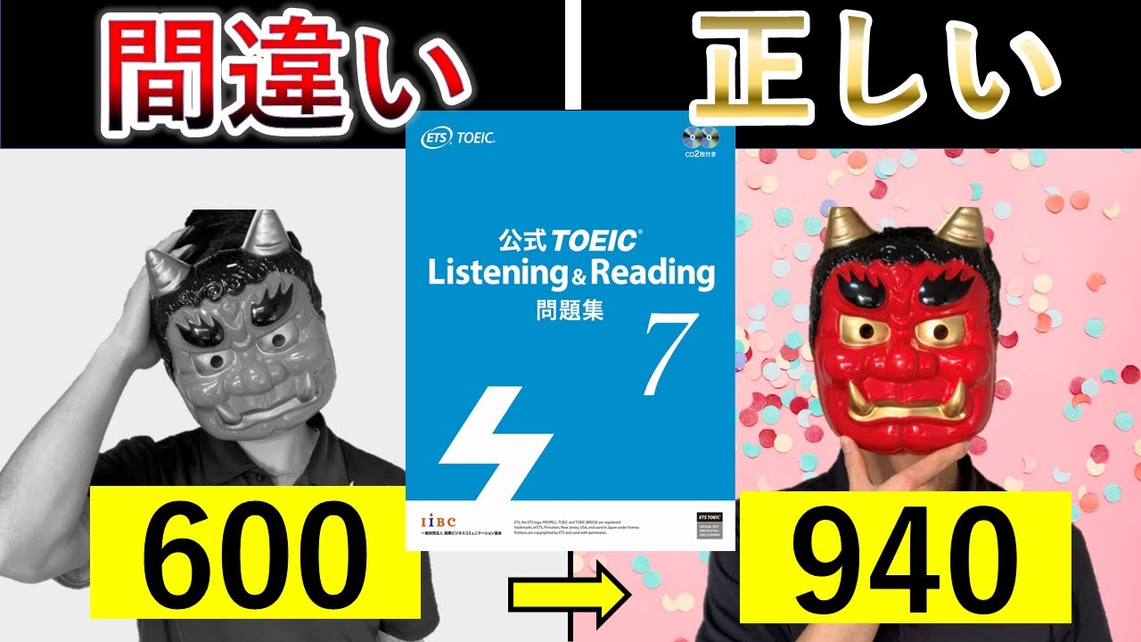 【TOEIC参考書】900点越えた公式問題集の正しい勉強法