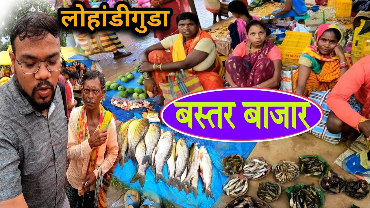 बस्तर का सबसे बड़ा आदिवासी बाजार |  Lohandigunda Bastar | Tribal Market Bastar