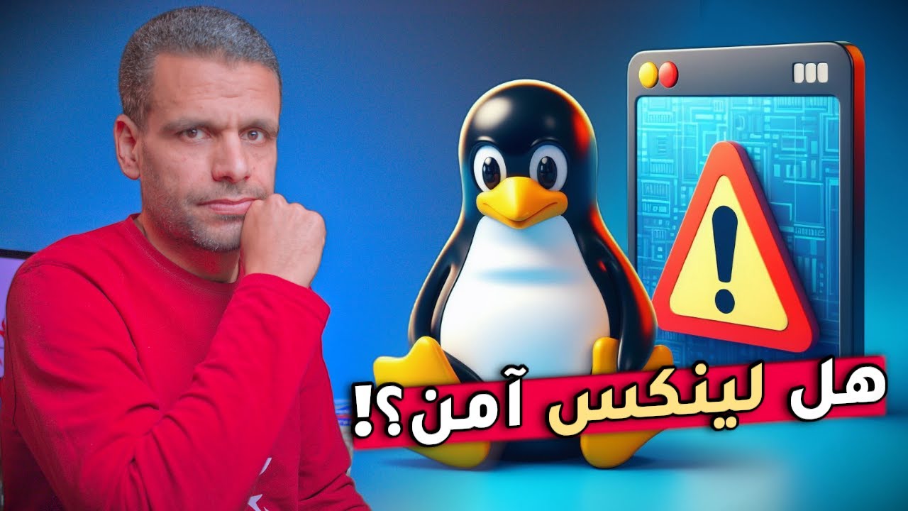 XZ | أخطر ثغرة أمنية على أنظمة لينكس