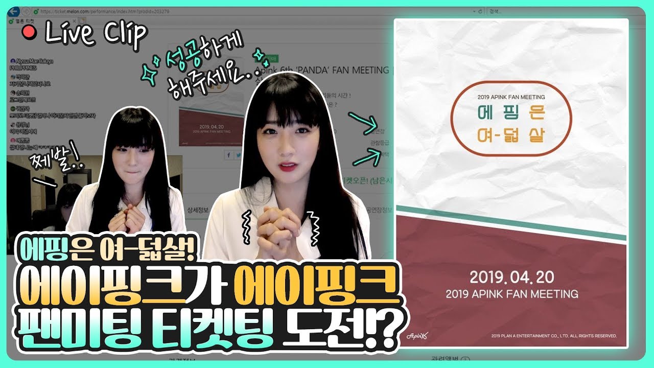 ☄ 뽀미의 에이핑크 팬미팅 티켓팅 도전기 ☄ (feat. 컴알못 덤앤더머😂) [뽐뽐뽐 뽀미 / BBOM BBOM BBOM]