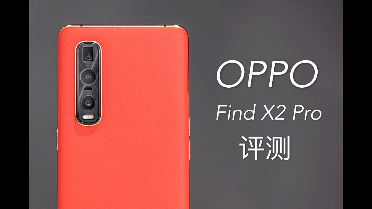OPPO Find X2 Pro评测：为什么说10亿色屏幕就像女朋友？