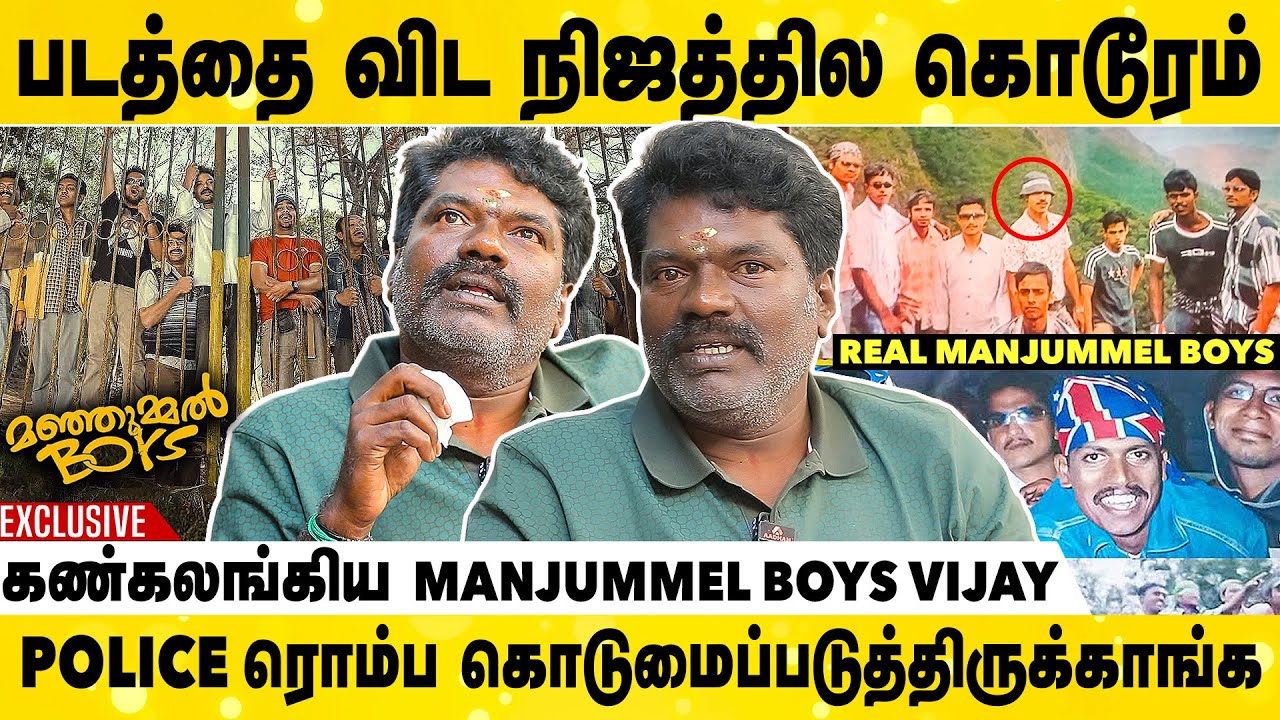குழியில் விழுந்தவர் 1 வருஷமா நரக வேதனைய அனுபவிச்சிருக்காரு | Manjummel Boyz Vijay Muthu Interview