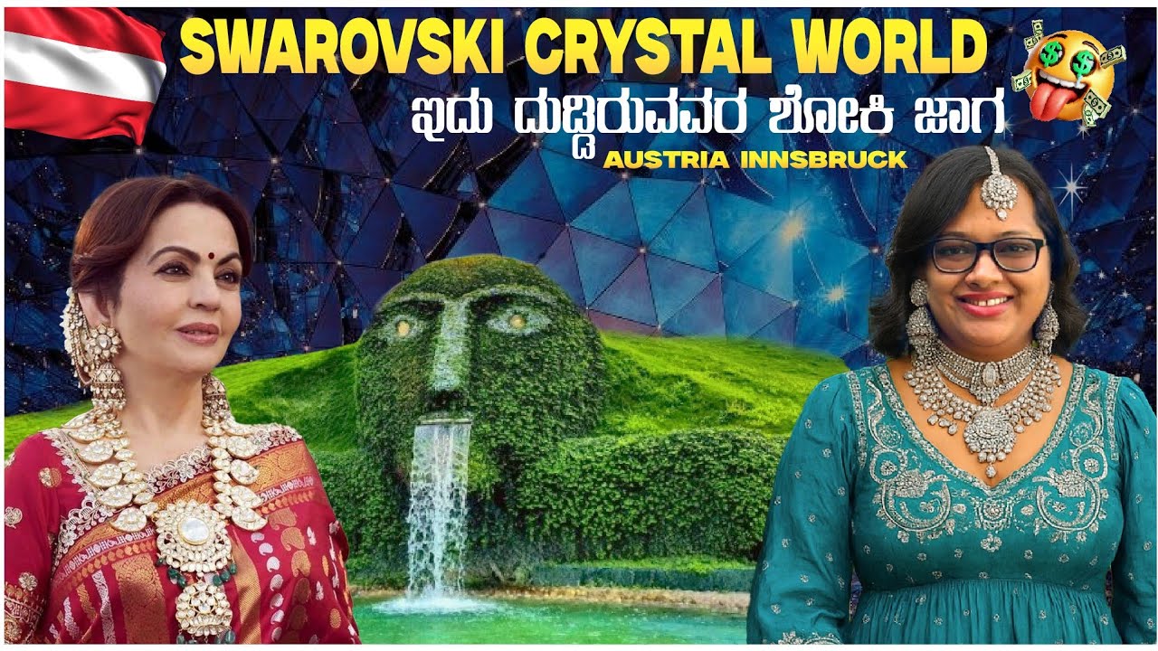 Austria ಗೆ ಸ್ವಾಗತ 🇦🇹Swarovski ಆಭರಣಗಳು ಎಷ್ಟು ದುಬಾರಿ ನೋಡಿ 🫣 ಇಲ್ಲಿ ದುಡ್ಡಿದ್ದರೆ ದುನಿಯಾ 💸🤑