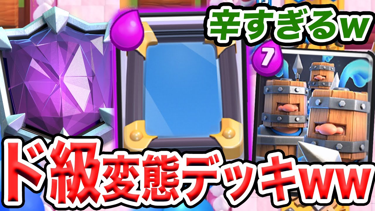 【クラロワ】見習い親衛隊ミラーデッキで天界にギリギリ行けない変態デッキがすごいww【変態デッキ道】