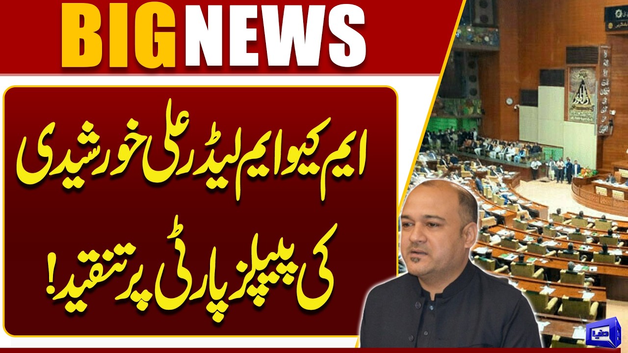 MQM leader Ali khurshidi Criticizes PPP! | Sindh Assembly | Breaking News | Dunya News