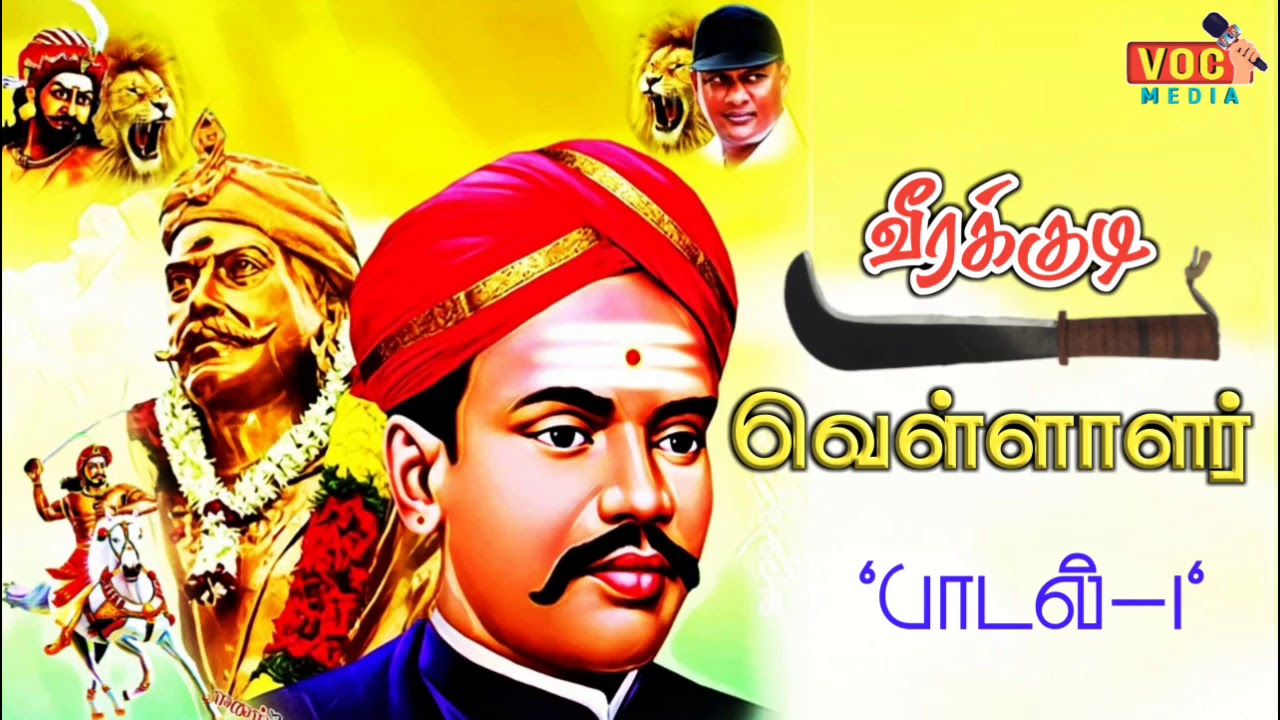 சுட்டெரிக்கும் நெருப்பாக சுதேசி இளைஞரணி|பந்தல் ராஜா வின் முயற்சியில் | New Vellalar Song-1|
