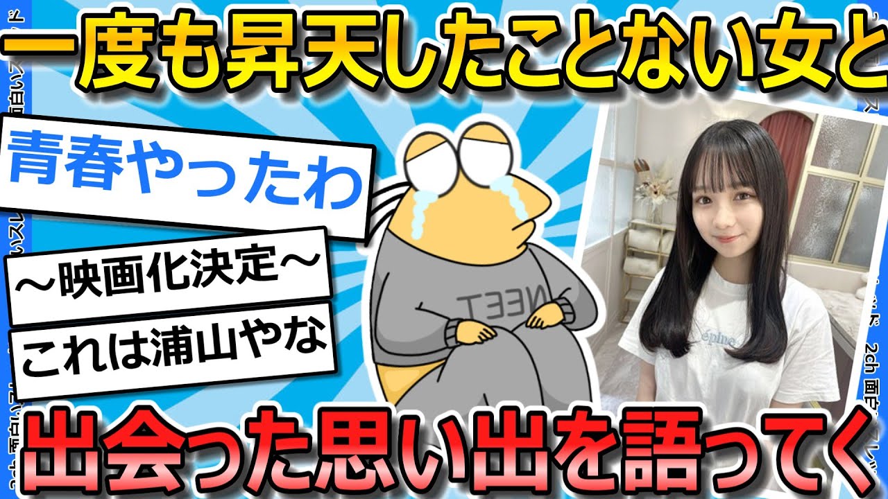 【2ch面白いスレ】『叡智で一度も果てたことがない』と言った裏垢女子と知り合った話を聞いてくれ【ゆっくり解説】