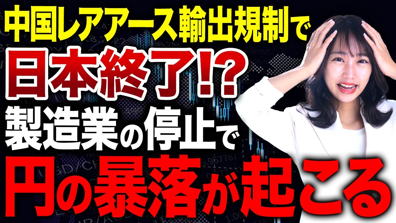 中国が日本への輸出を全面禁止!?半導体製造の停止に備え今すぐ資産を〇〇に変えてください！