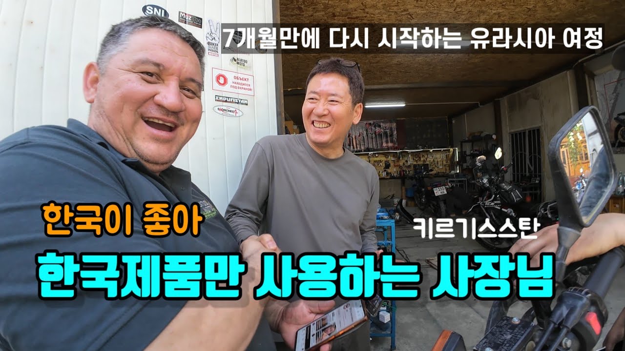 [유라시아횡단25,키르기스스탄🇰🇬] 7개월만에 다시 시작하는 유라시아 여정