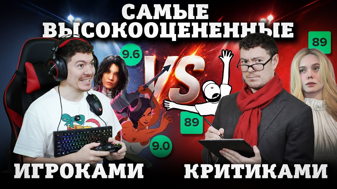 Лучшие Игры 2025: Критики против Игроков - Самые высокооценённые игры I Битый Пиксель