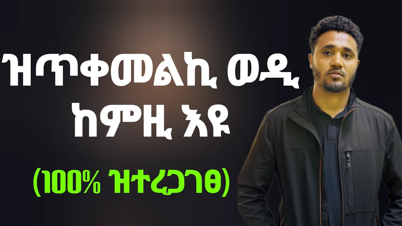 ንናይ ባዕሉ ጥቕሚ ዝቐረበኪ ወዲ ትርእይሉ ምልክታት