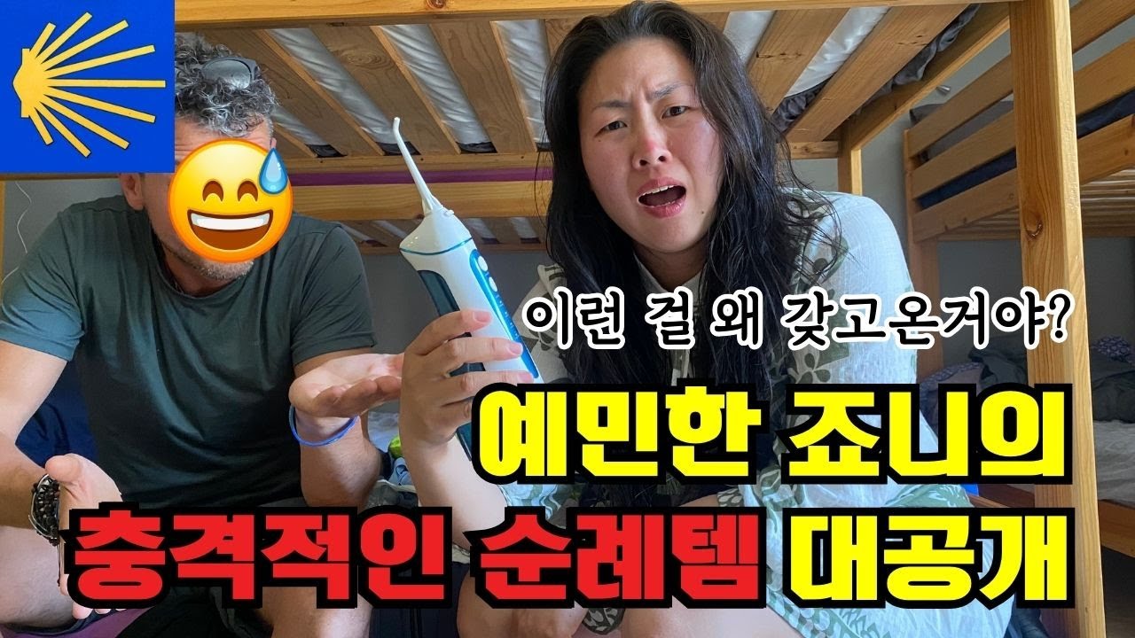 DAY10-2. 순례길 짐싸기 오답노트 “이런거만 싸오지 마세요”👌🏻외국 순례자들과 알베르게 저녁식사 & 와인🍷휴식시간