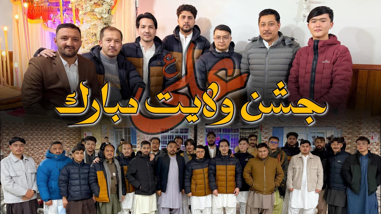 Jashan Mola Aliؑ at Imam bargah e Musa ibn e Jaffar a.s | 13 Rajab❤️| Hazaragi vlog | Asadz Official