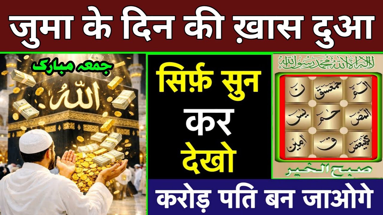 जुमा के दिन की दुआ 🤲 दुआ ए रोज़ी 🤫एक बार लाज़मी सुनें | Morning dua🤫| Dua E Hajat | Dua for money