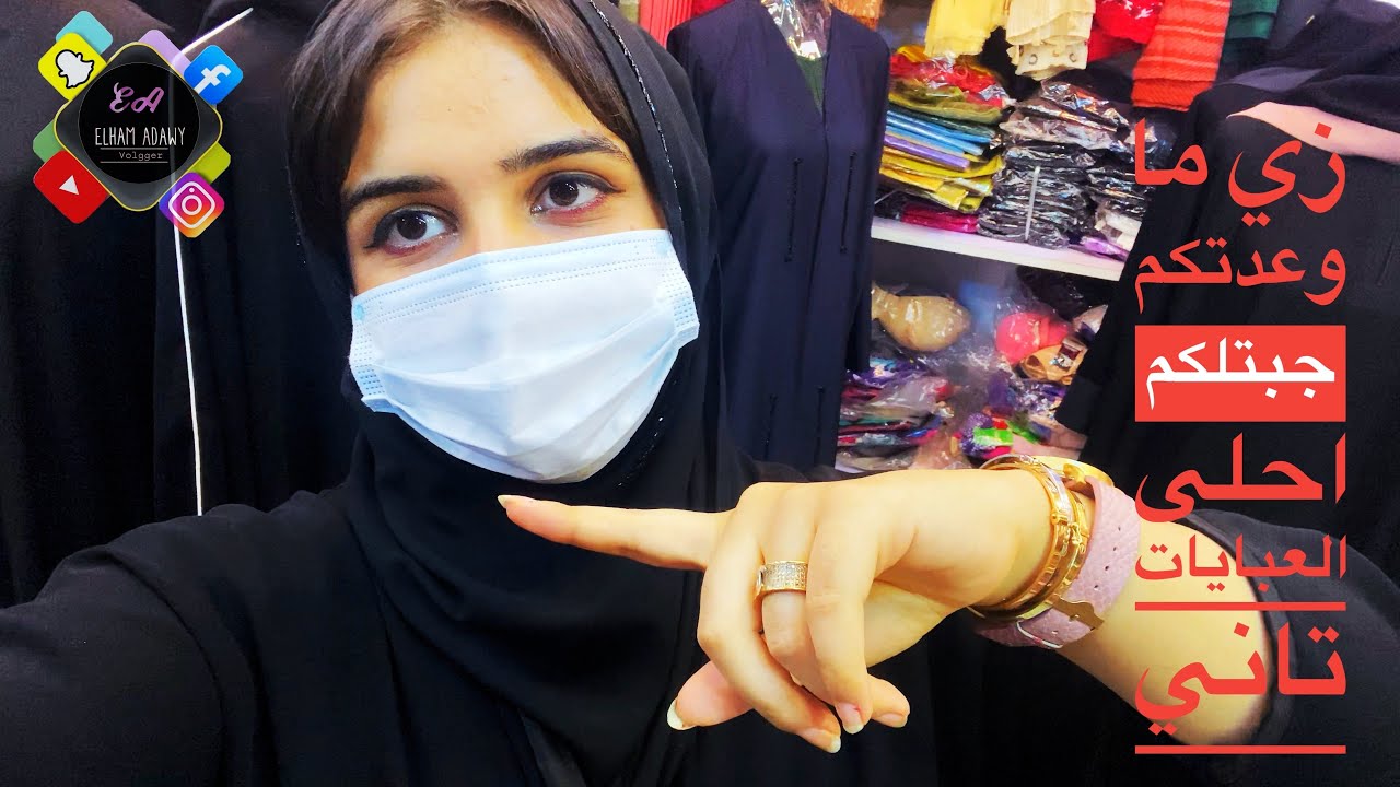 زاوية العباية - سوق الجبر - الدوحه -قطر | Elham Adawy