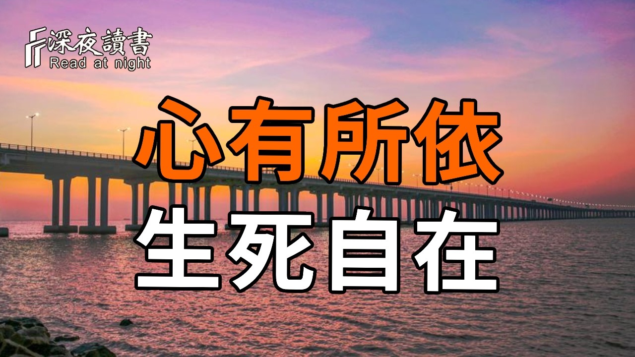 晚年最可怕的，不是沒錢沒子孫，而是這四個字！【深夜讀書】#人生感悟 #正能量 #情感 #晚年幸福 #深夜讀書  #内耗 #焦慮 #安靜#命理