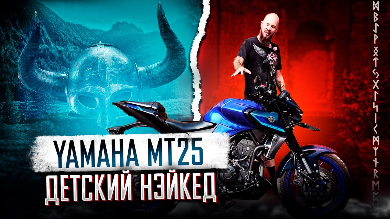 Yamaha MT25 обзор на единственный некед в Индонезии