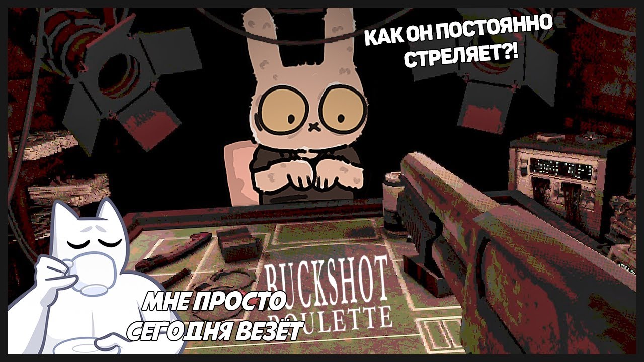САМЫЙ ВЕСЁЛЫЙ КООП-РОГАЛИК ЗА ПОСЛЕДНЕЕ ВРЕМЯ | Buckshot Roulette coop #1