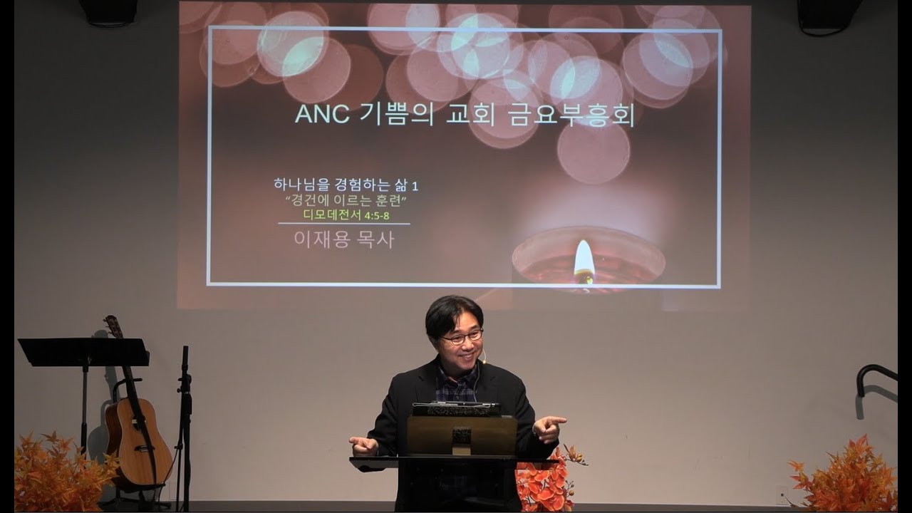 1월 9일 AJC 금요부흥회 