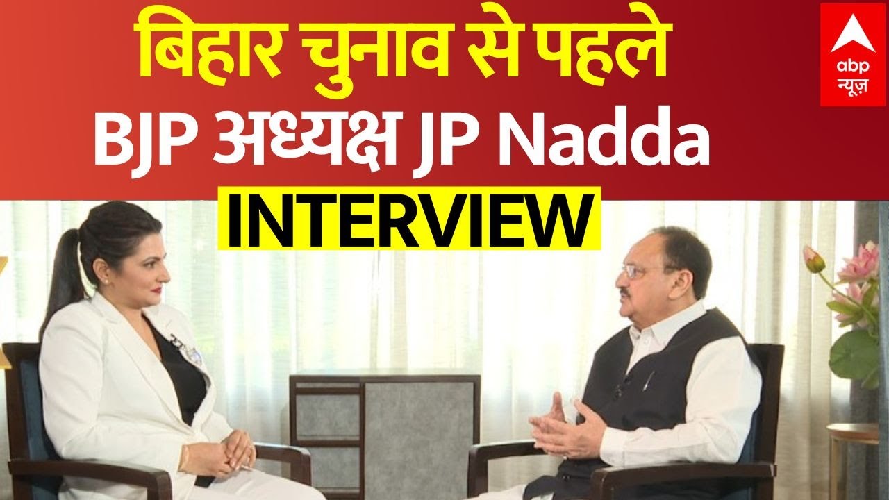 JP Nadda EXCLUSIVE INTERVIEW: बिहार चुनाव से पहले JP Nadda का खुलासा | Bihar NDA Seat Sharing