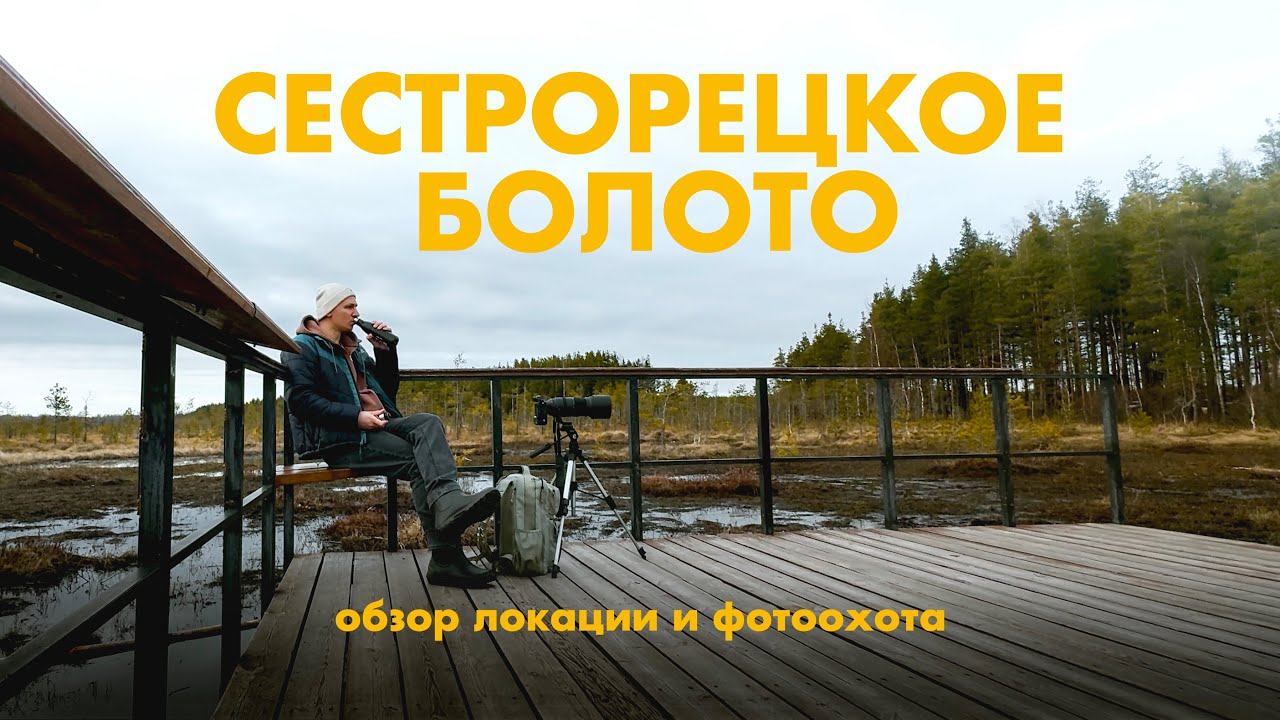 Экотропа 