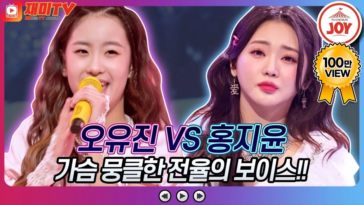 [재미TV] 오유진의 물레야 VS 홍지윤의 모란♬ #화요일은밤이좋아 #TV조선조이 (TV CHOSUN 221108 방송)