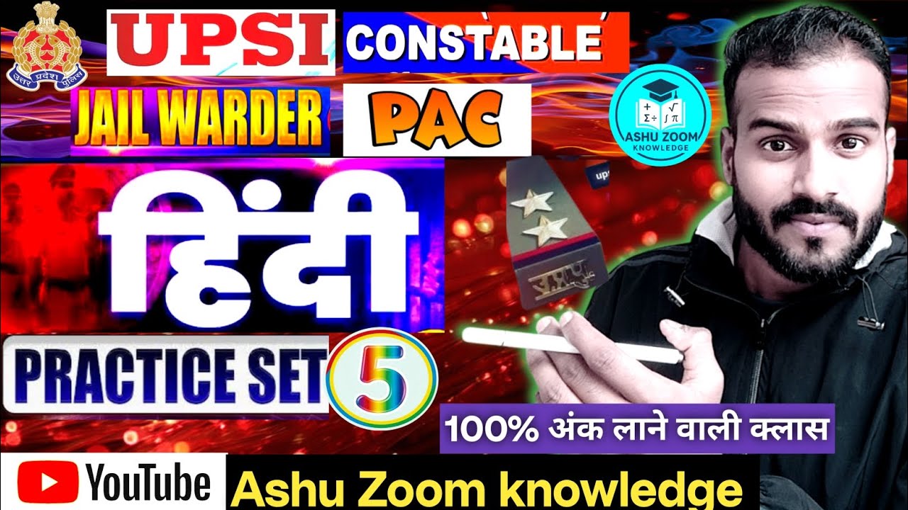UPSI Hindi Practice Set | UP Constable Hindi | Hindi practice set | Hindi Classes | Hindi MCQ 🔥🔥