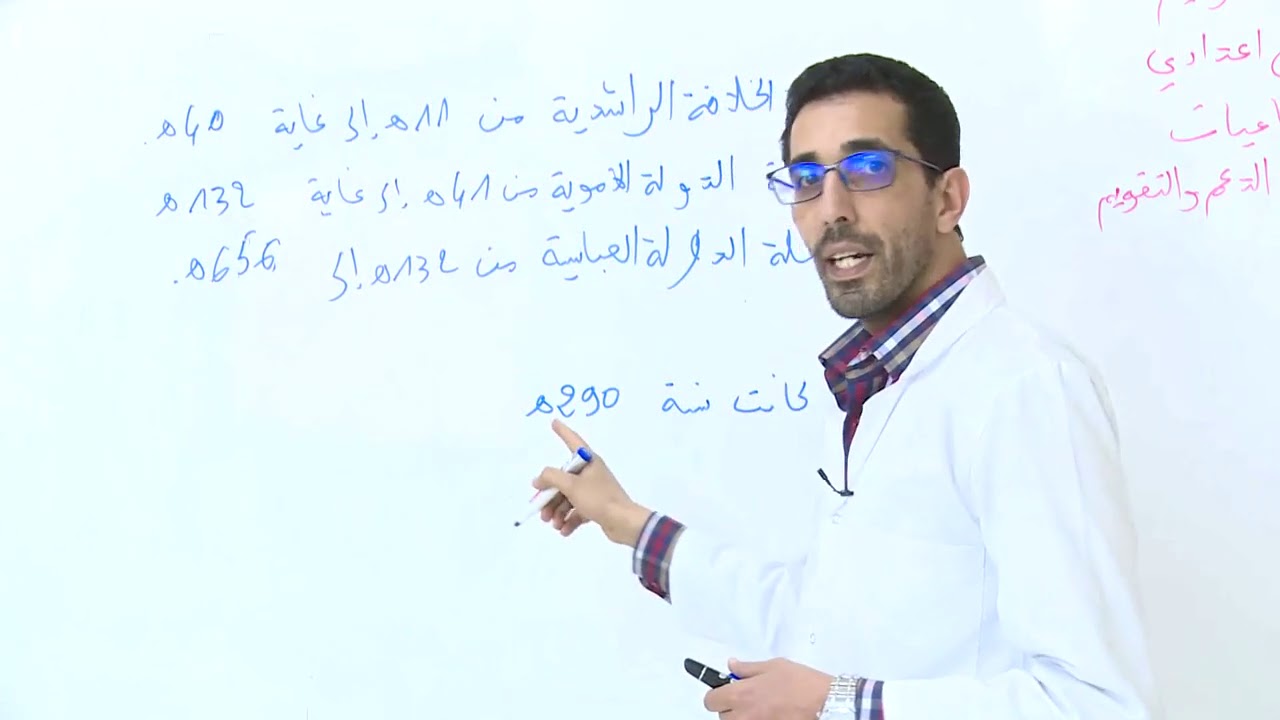 الاولى إعدادي: أنشطة الدعم والتقويم - الاجتماعيات - منصة التلميذ TelmidTICE
