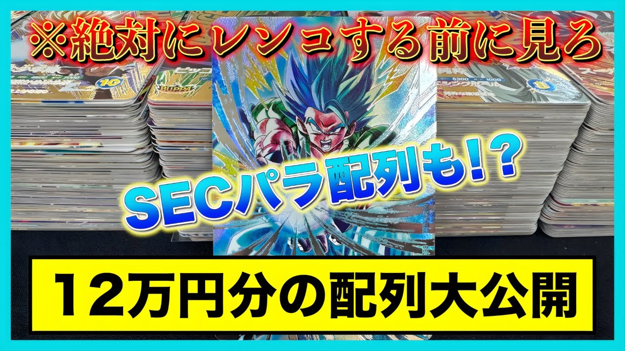 【神弾】最新7弾1200レンコを大公開！SECパラ配列も公開！