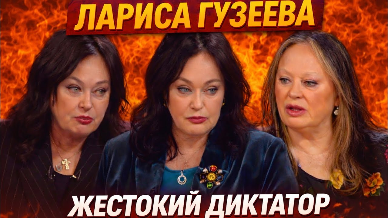 ЛАРИСА ГУЗЕЕВА СПРАВЕДЛИВАЯ ИЛИ ЖЕСТОКАЯ? | Конфликт с Василисой Володиной в ковид