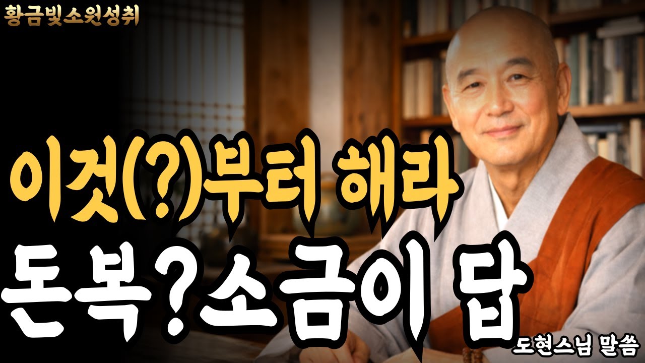 이것부터 하세요!!! 소금이 금전운 열어준다.#부처님말씀 #불교 #불교수행 #기도 #발원 #염불 #나무관세음보살 #정화 #마음정화 #집안정화#새해기도#새해운세 #액운정리 #기운정리