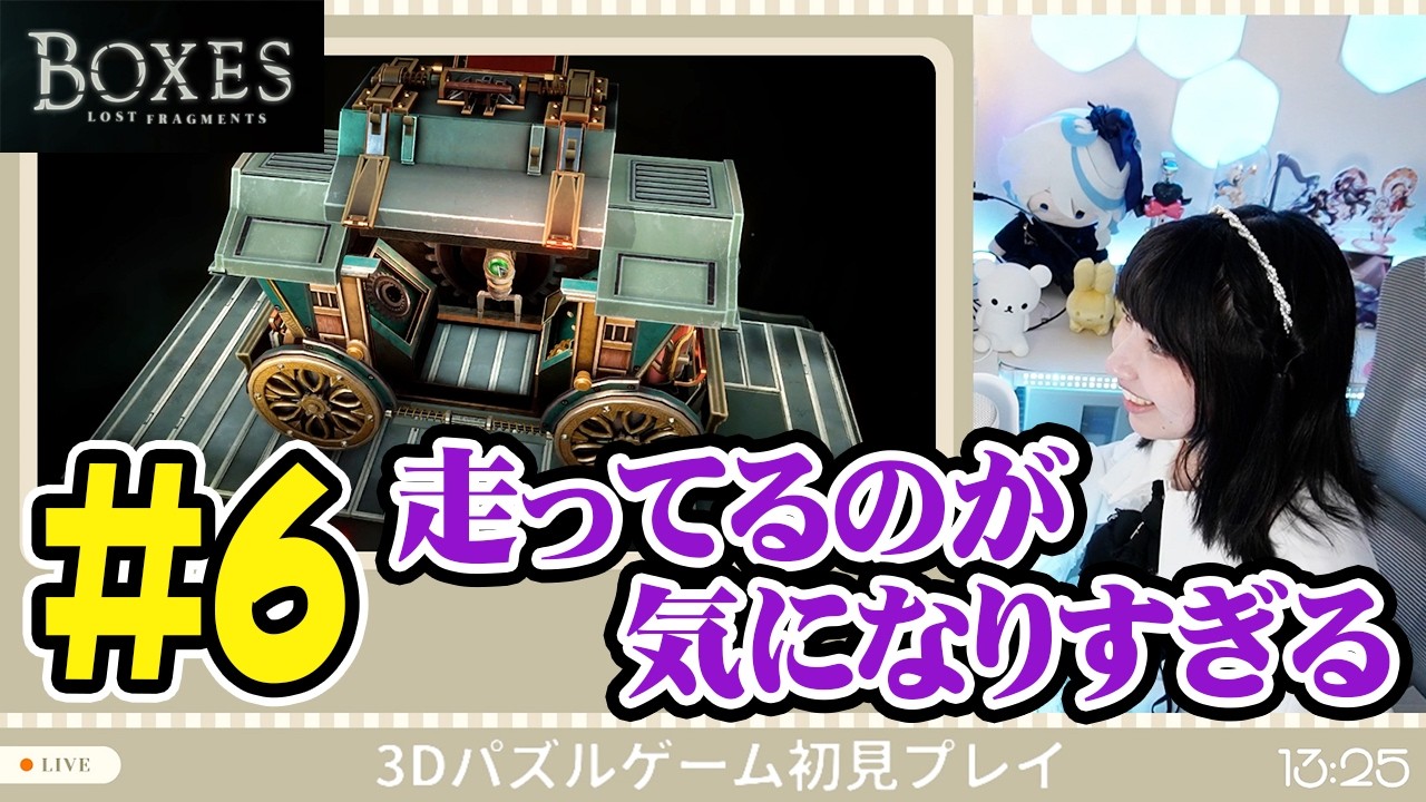 【Boxes】雰囲気系3Dパズルゲーム #6【実況プレイ】ネタバレ有り