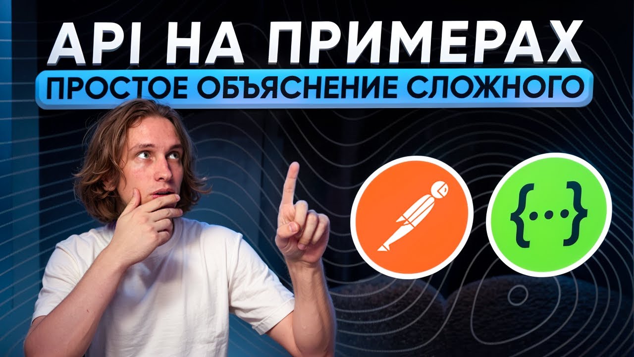 API простыми словами за 15 минут! / Как ТЕСТИРОВАТЬ API без ошибок?