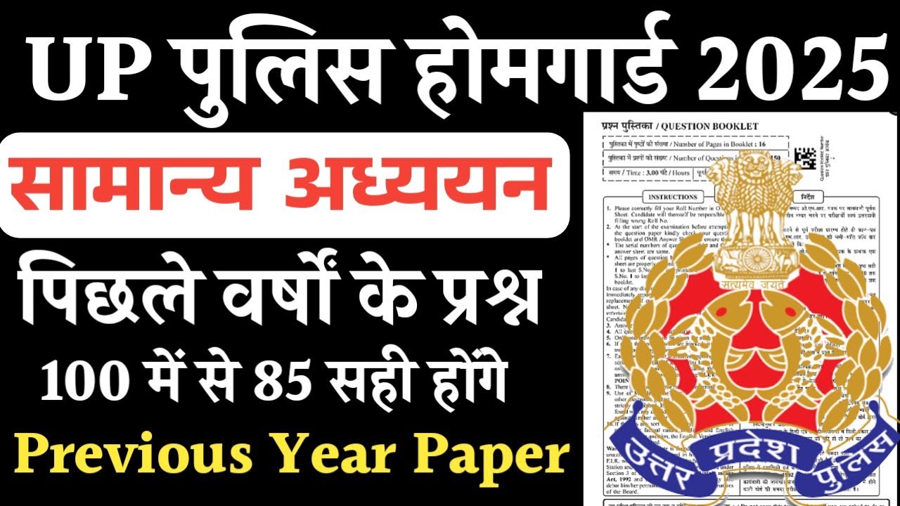 UP Home Guard Previous Year Paper | UP Police Homeguard Previous Year Question Paper | 2 Dec 2025