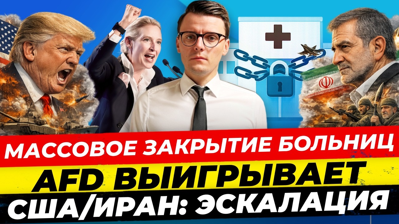 Главные новости 14.07: AfD выигрывает, льготы режут, Трамп бомбит Миша Бур