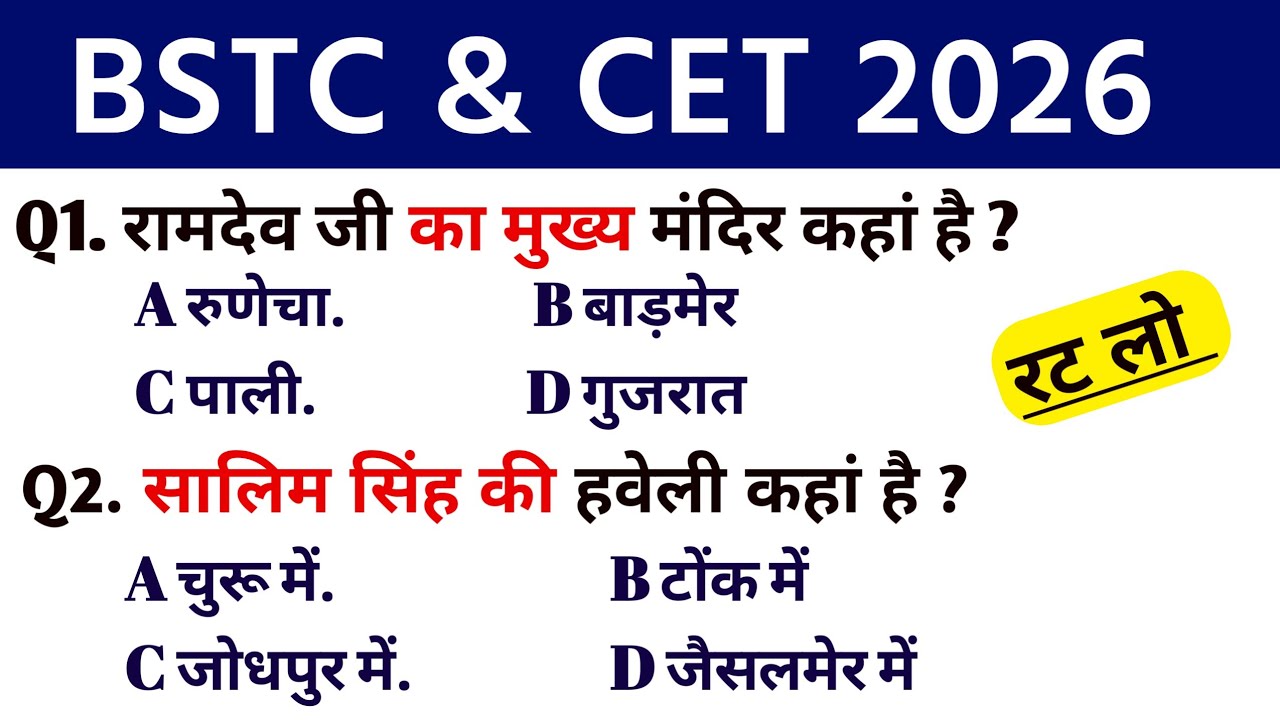 Bstc Rajasthan GK 2026 | BSTC Online Classes 2026 | BSTC Important questions 2026 | Rajasthan Gk  