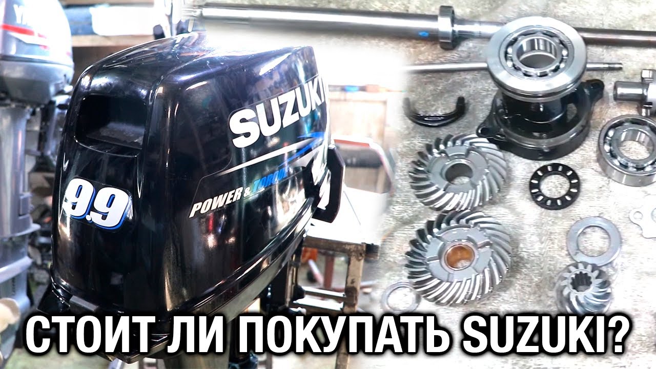 ⚙️🔩🔧Стоит ли покупать SUZUKI DT9.9A / DT15A?