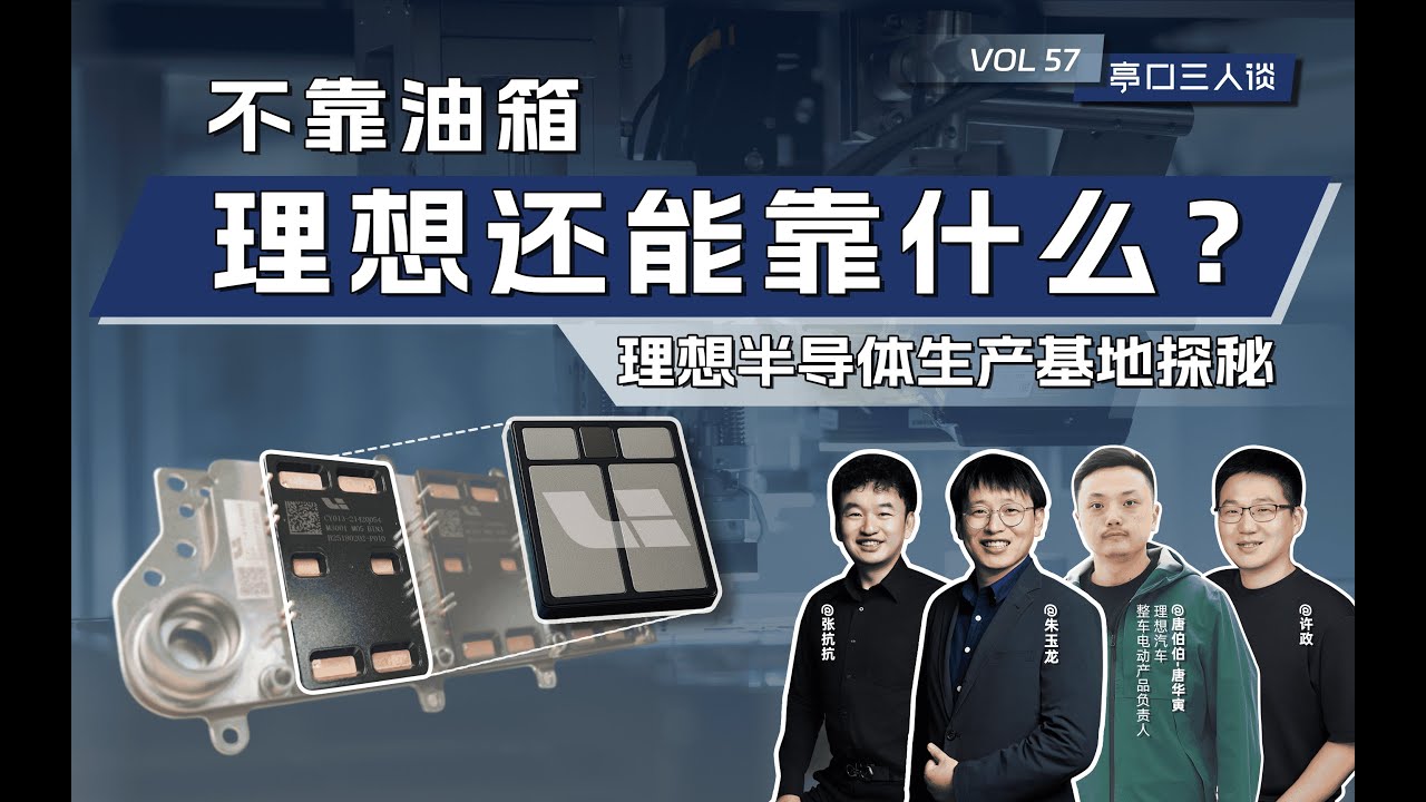 不靠大油箱，理想纯电还能靠什么？——专访理想电动负责人唐华寅