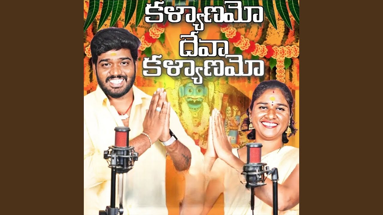KALYANAMO DEVA KALYANAMO