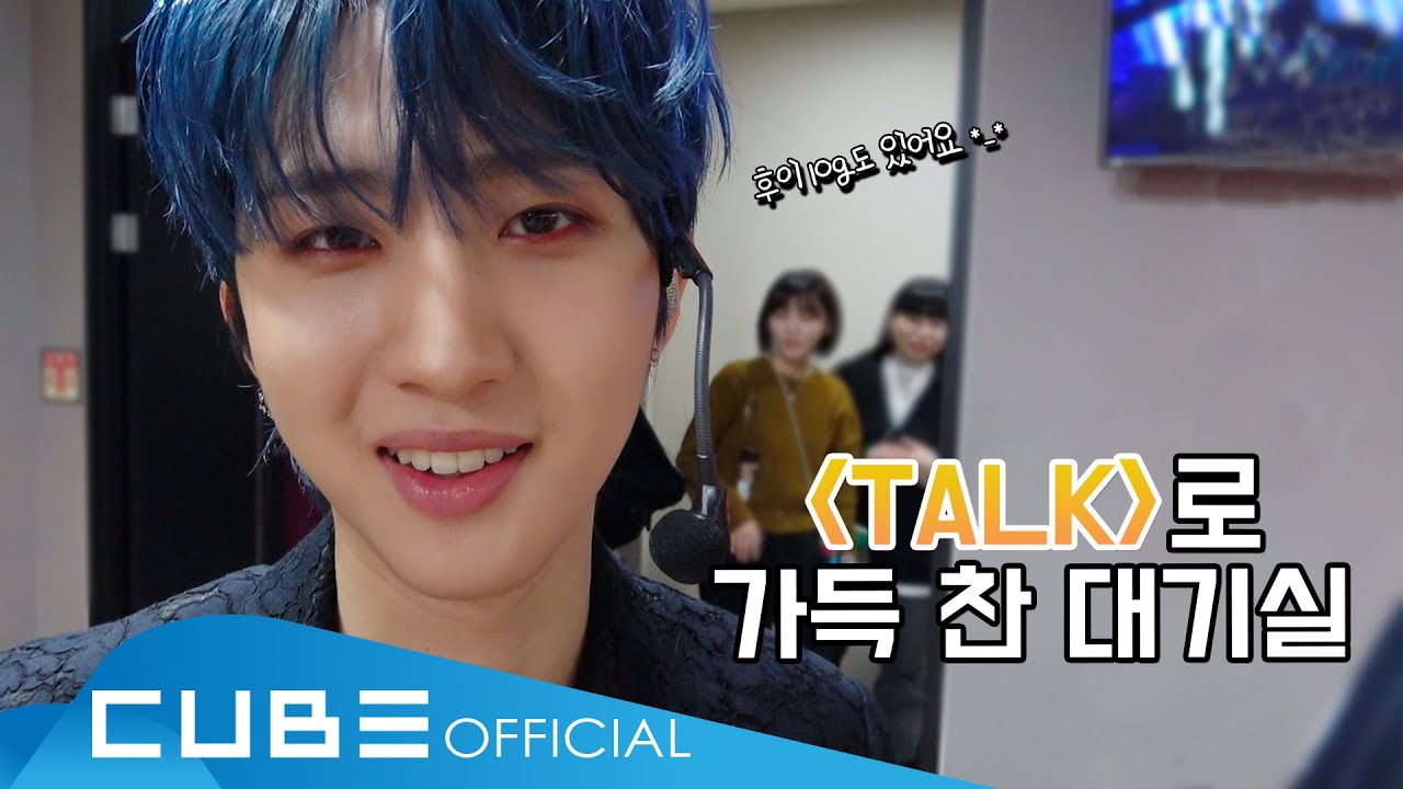 펜타곤(PENTAGON) - 펜토리 #97 ('TALK'로 가득 찬 대기실)