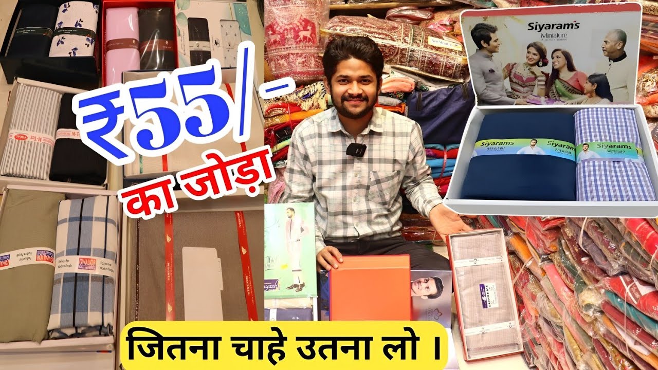 घर के लिये लो या बिज़नेस के लिए एक ही रेट में Vimal, Raymond, COAT PANT, SHIRT Kurta Pazama