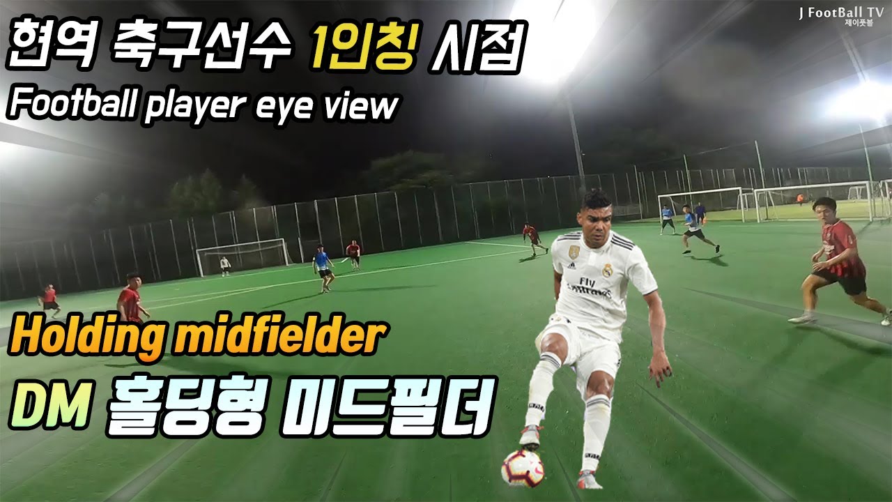 Footballer Holding midfielder eye view DM