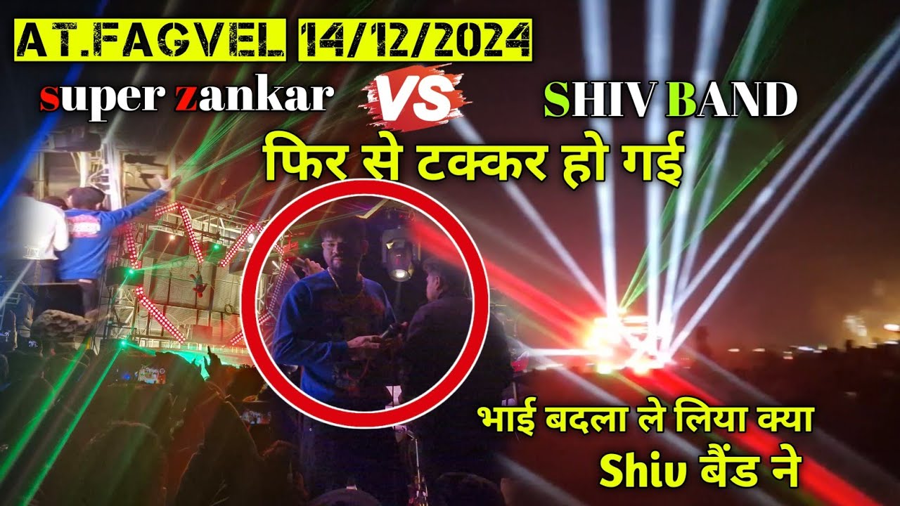 super zankar vs Shiv band फिर से टक्कर हो गई