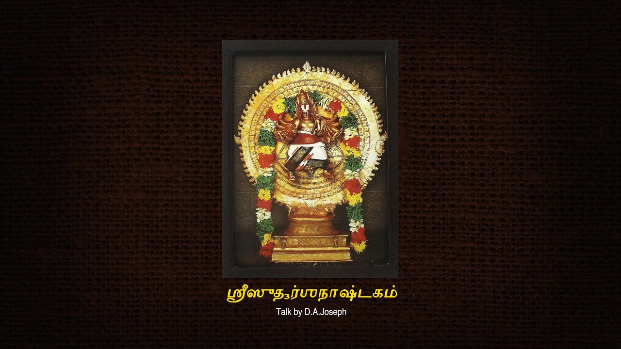 Sri Sudharshanashtakam talk by Sri D.A.Joseph
