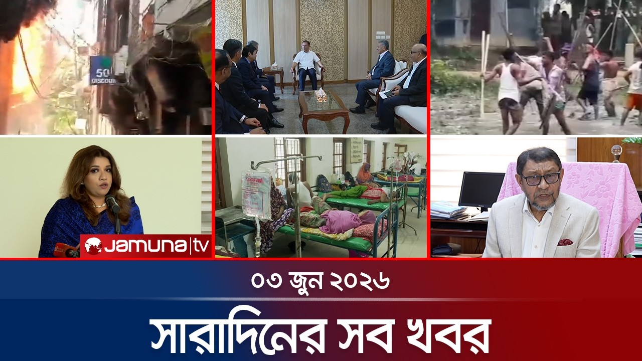 সারাদিনের সব খবর একসাথে | Sob Khobor | 6 PM | 3 June 2026 | Jamuna TV